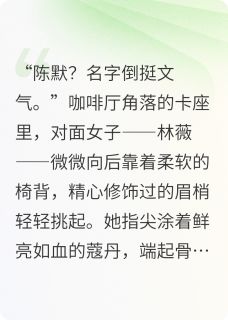 《遇到你，是我一生最幸运》小说在线阅读 《遇到你，是我一生最幸运》最新章节目录