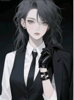 我改邪归正，全家悔不当初