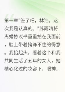 离婚当天前妻欠债八百万求复合苏雨晴陈志远结局完整全文