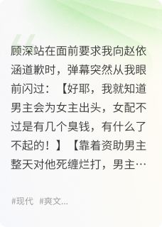 看见弹幕，我决定不资助男主了
