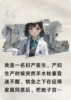 被产妇逼死的我重生了