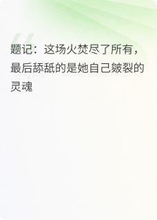 婚姻的裂缝：女主播的出轨之旅