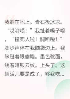我靠碰瓷在修仙界发财