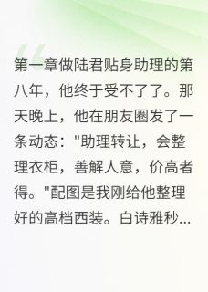 朋友圈里我被明码标价