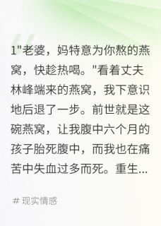 重生后我送毒婆婆进局子by宾宾有鲤 林峰陈浩王美凤小说完整篇在线阅读
