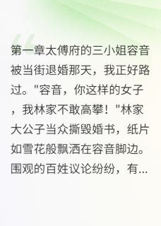 替闺蜜背锅后我当了女皇