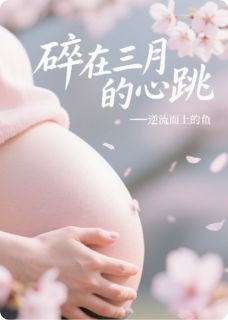 碎在三月的心跳
