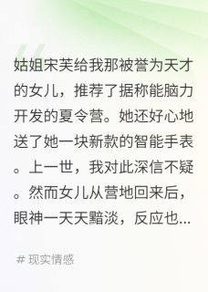 重生虐渣：我带天才女儿杀疯了