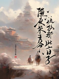 精彩章节《本想做个逍遥王,你们却非让我继位》李瑀沈新月全文免费阅读