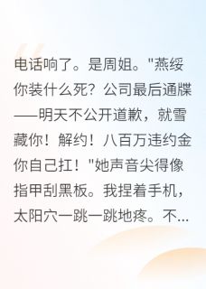 穿成炮灰后，我绑定了黑红系统