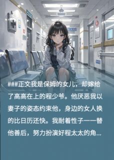 离婚后，我看上了渣男他弟