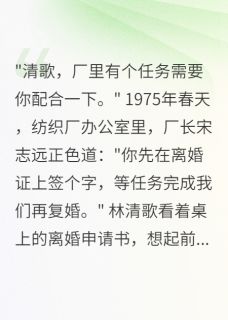 老公为初恋假离婚我转身嫁他上司