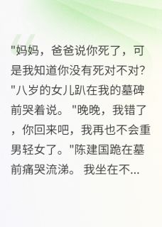 车祸假死后我用五年赚了千亿小雅浩然晚晚目录_车祸假死后我用五年赚了千亿阅读
