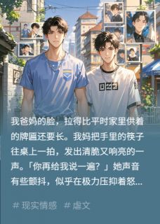 打破世俗偏见,和好兄弟结婚了阿明小月 by爱看星星的老年人完整在线阅读