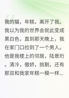 把邻居当猫养以后