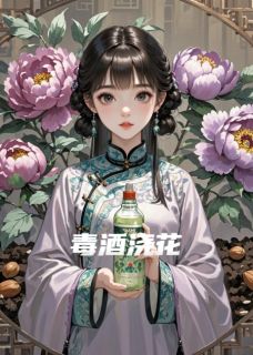 毒酒该浇花小说全文免费试读 萧恒萧湛苏培盛全文精彩章节章节