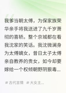 《我,摄政王妃,嫁给了千岁爷》小说全文精彩阅读 《我,摄政王妃,嫁给了千岁爷》最新章节列表