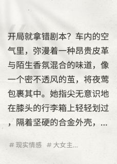 夜莺安琪儿林菲菲小说 夜莺安琪儿林菲菲真千金归来手撕绿茶，却成了笑话免费阅读