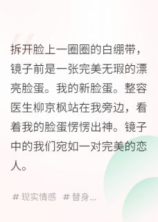 他把我整成前女友,我却爱上他