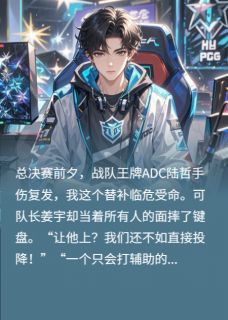 开局被骂废物,我小号亮瞎眼