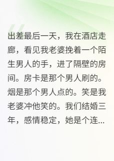 我装客户试探我老婆程佳程悦by青青凯凯完整在线阅读
