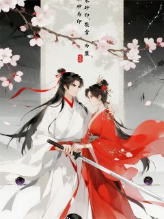 替身小师妹她不干了