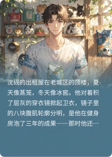 我的三个富婆姐姐