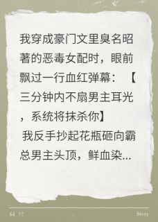 弹幕教我爆头男主后,他跪了