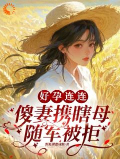 退婚渣男后悔了？我偏要翻身