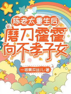 把我当冤大头?这一世我摆烂了