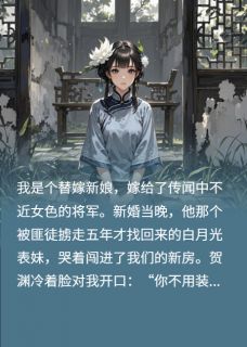 嫁给将军,我却怀着别人的崽