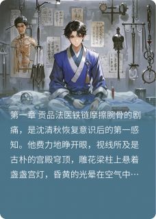 霸道将军的俏法医