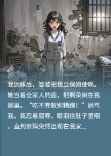 婆婆刁难儿媳，亲妈一招婆婆跪了