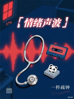 情绪声波观测日志(主角王穗苏敏) 情绪声波观测日志免费试读