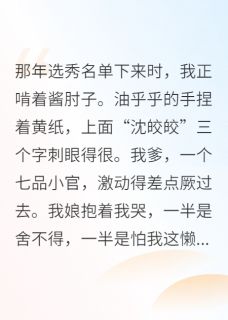 咸鱼贵妃靠美食躺赢宫斗