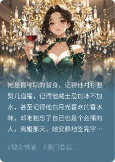 离婚后,他甘做裙下臣