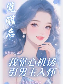 女配不干了，今天开始拆官配