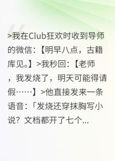 被导师抓到在夜店写小说后沈砚林晚全文免费试读