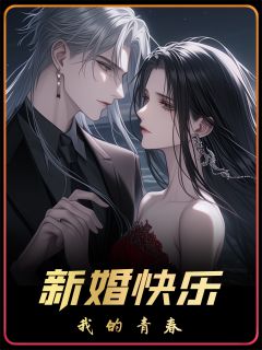 重生撕婚书后科技新贵蹲在门口等