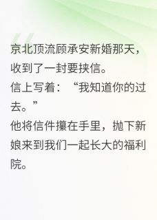 竹马哥哥复明过后,说我威胁他