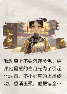皇后她只想去父留子