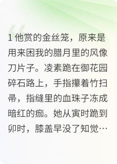 囚凰:陛下,我的心你不要了