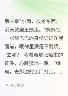 《父母卖我换二十万彩礼钱》小说全文在线阅读 《父母卖我换二十万彩礼钱》最新章节目录