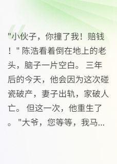 重生三年前我让渣妻净身出户