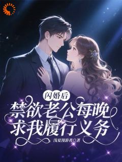 传闻的高岭之花?他却对我温柔沦陷