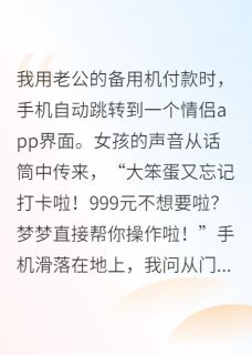 我打破了老公布置的煤气灯效应