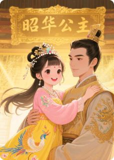 掌上明珠:朕的小公主是福星