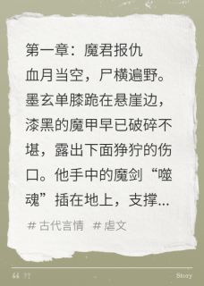 魔君报仇后看到爱人死在他的面前