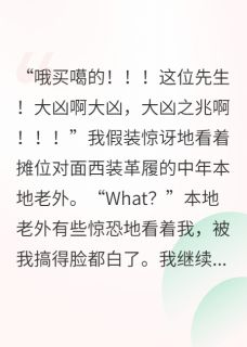 大漂亮街头算卦,偶遇炉鼎体质!