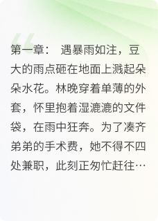 命运交错的豪门玫瑰